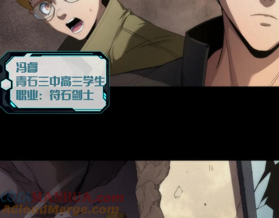 《末世降临：符石王者！》第1话 考核开启 第33页