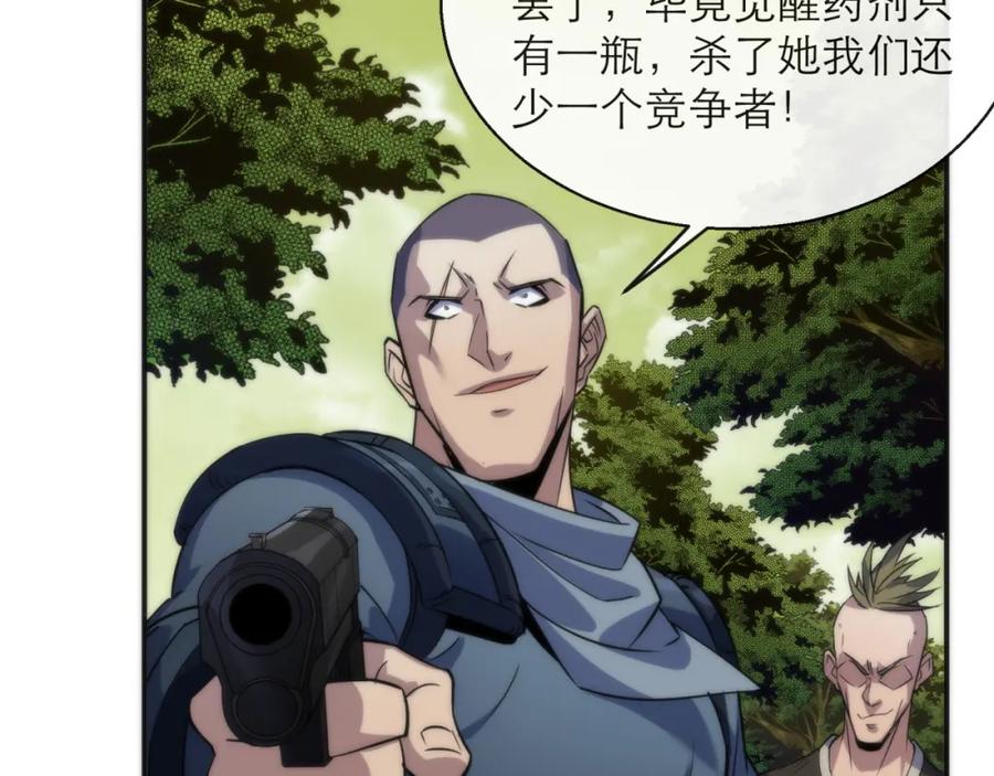 《末世降临：符石王者！》第19话 遭遇追击 第44页