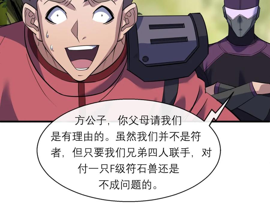 《末世降临：符石王者！》第19话 遭遇追击 第111页