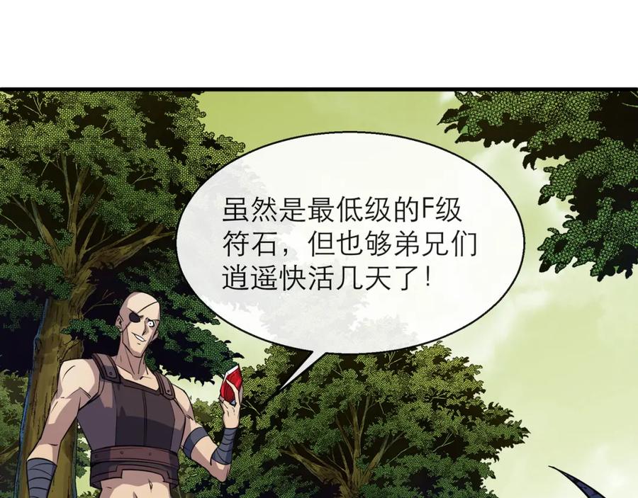 《末世降临：符石王者！》第19话 遭遇追击 第112页