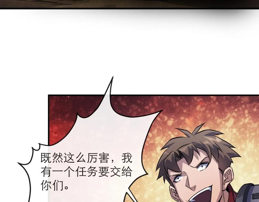 《末世降临：符石王者！》第19话 遭遇追击 第114页