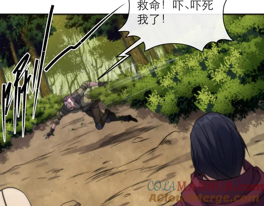 《末世降临：符石王者！》第19话 遭遇追击 第89页