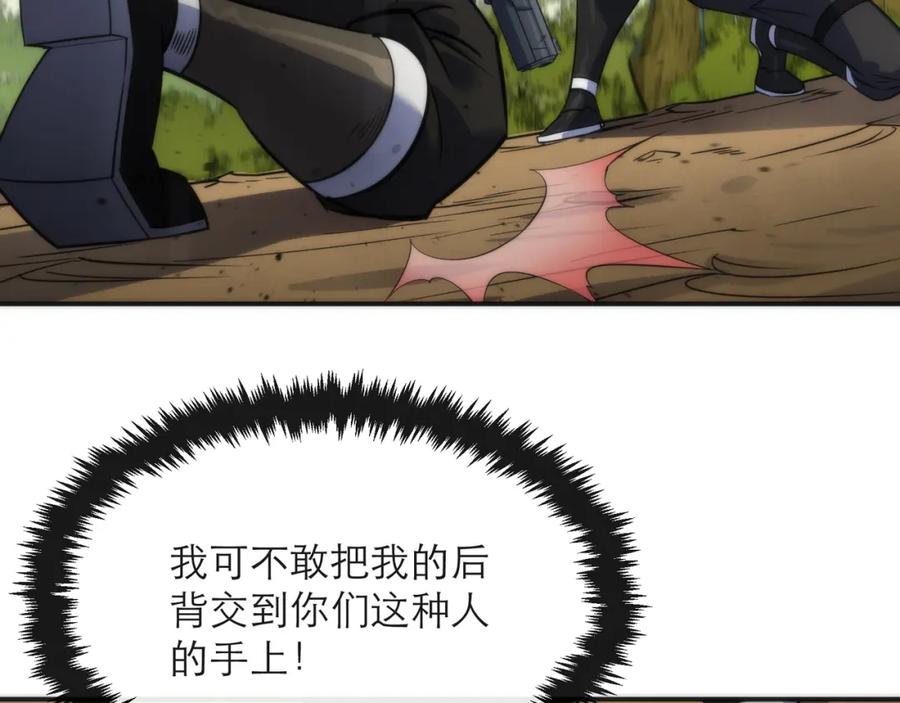 《末世降临：符石王者！》第19话 遭遇追击 第64页