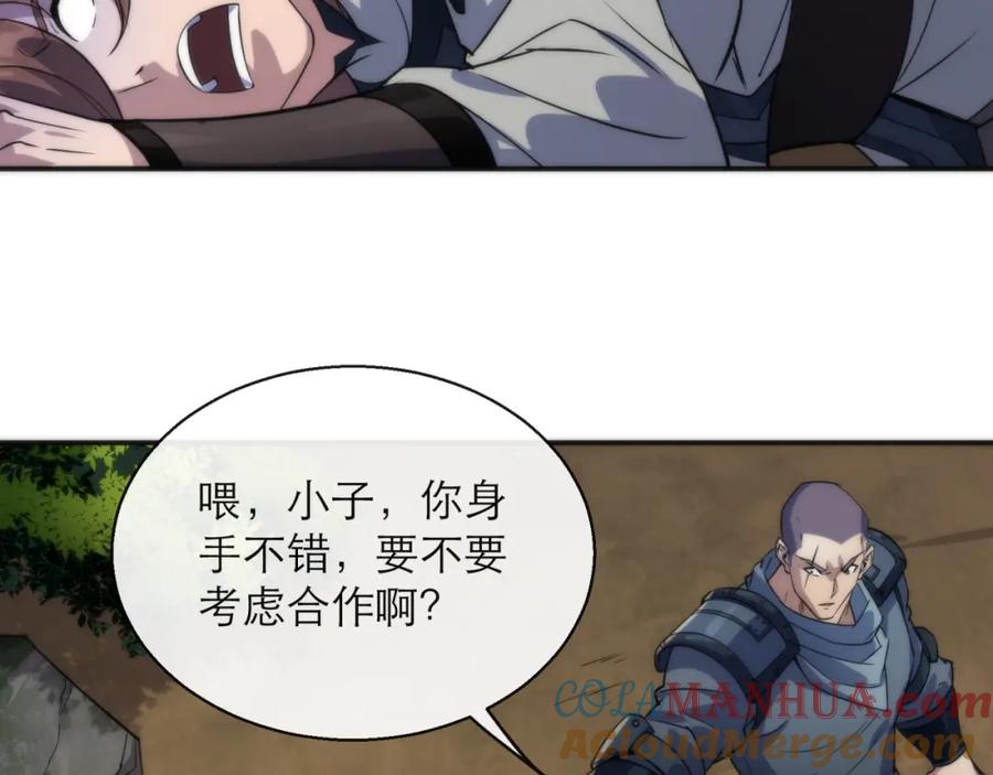 《末世降临：符石王者！》第19话 遭遇追击 第49页