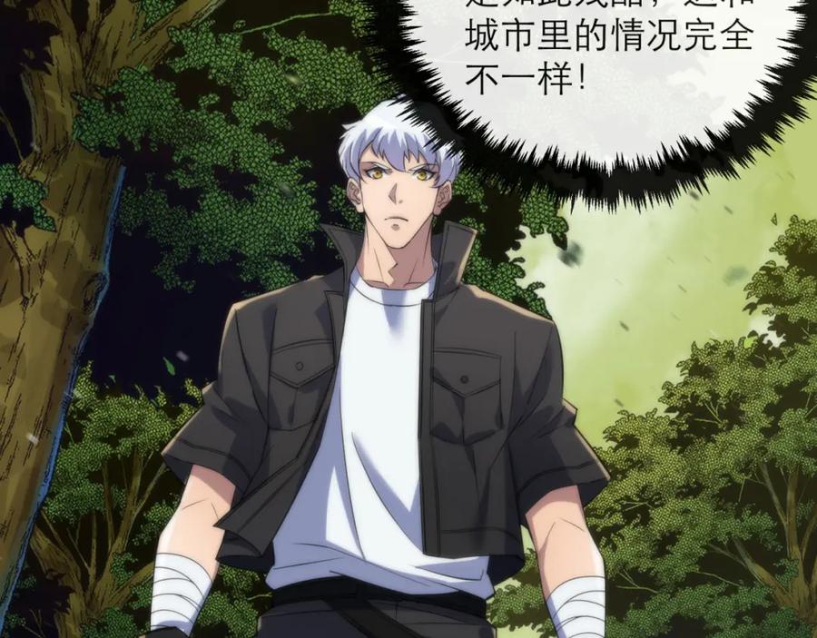 《末世降临：符石王者！》第19话 遭遇追击 第47页