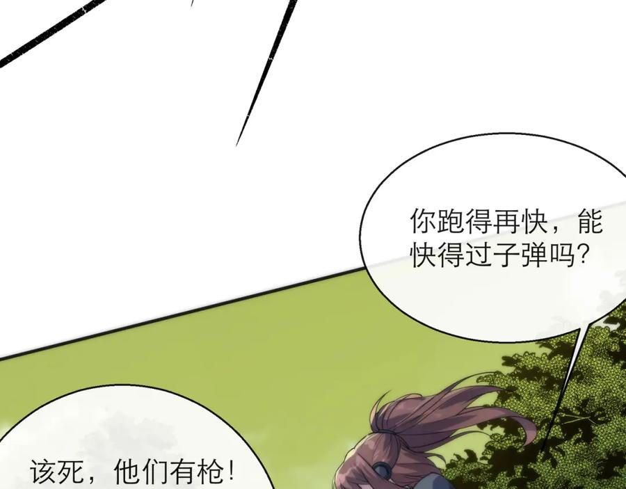 《末世降临：符石王者！》第19话 遭遇追击 第15页