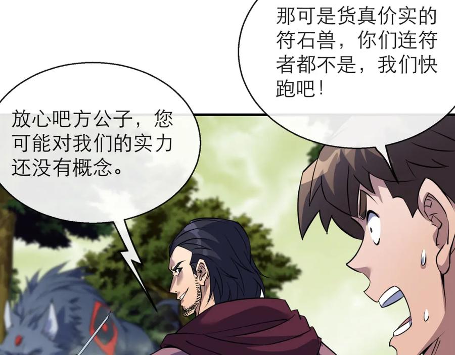 《末世降临：符石王者！》第19话 遭遇追击 第102页