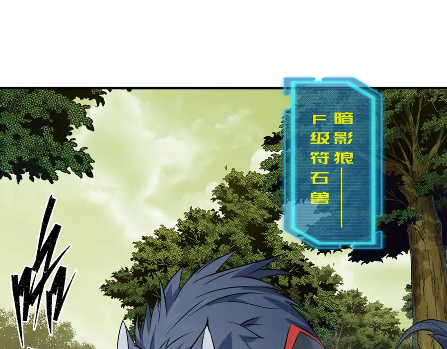 《末世降临：符石王者！》第19话 遭遇追击 第98页
