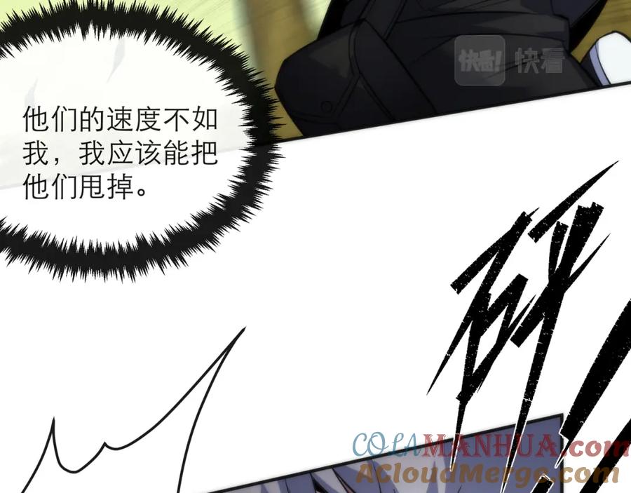 《末世降临：符石王者！》第19话 遭遇追击 第13页