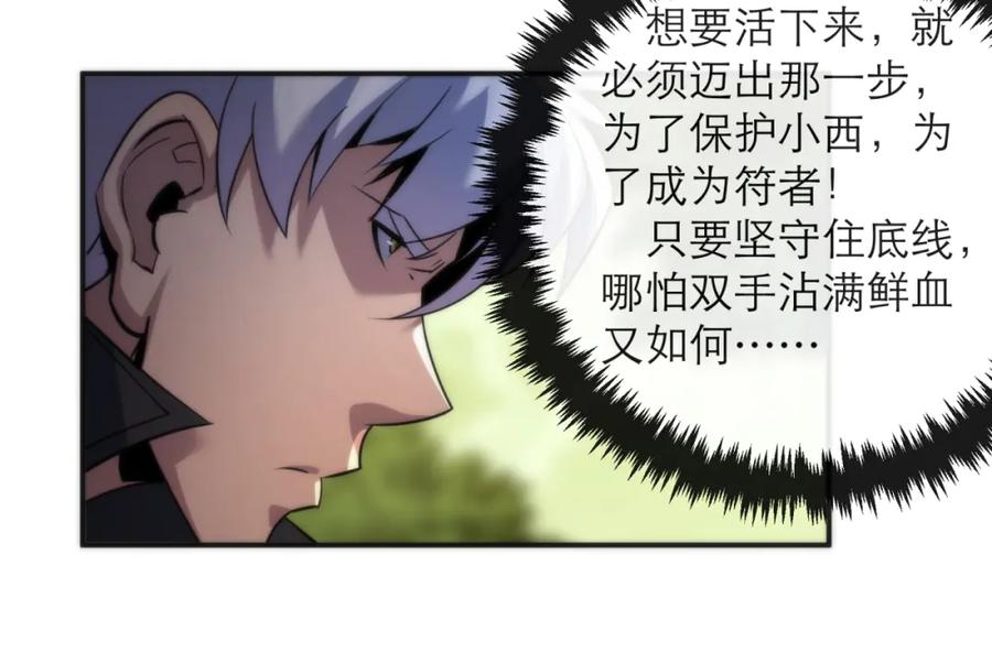 《末世降临：符石王者！》第19话 遭遇追击 第51页