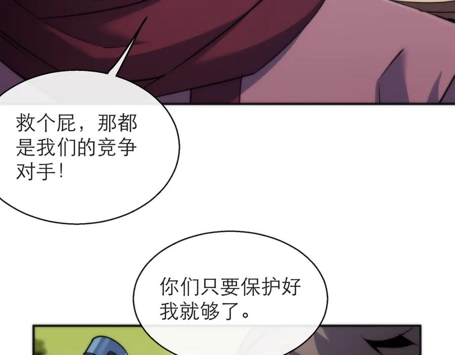 《末世降临：符石王者！》第19话 遭遇追击 第84页