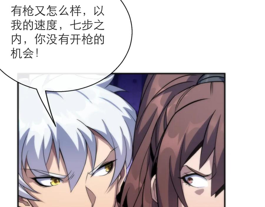 《末世降临：符石王者！》第19话 遭遇追击 第32页