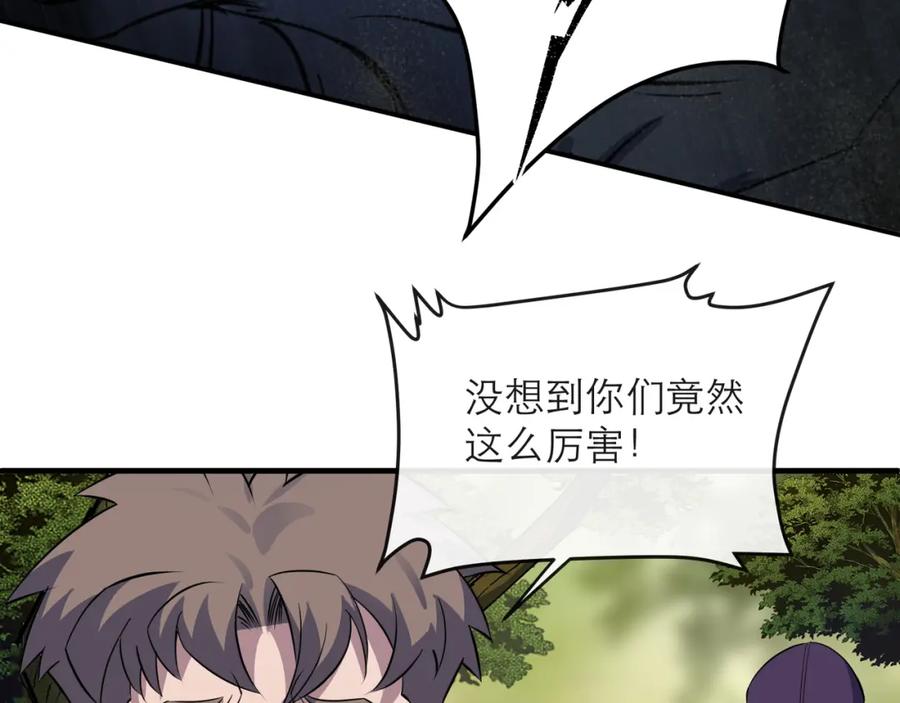 《末世降临：符石王者！》第19话 遭遇追击 第110页