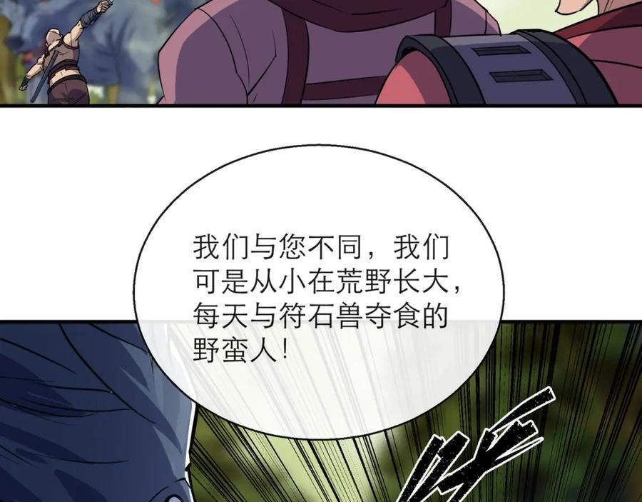 《末世降临：符石王者！》第19话 遭遇追击 第103页