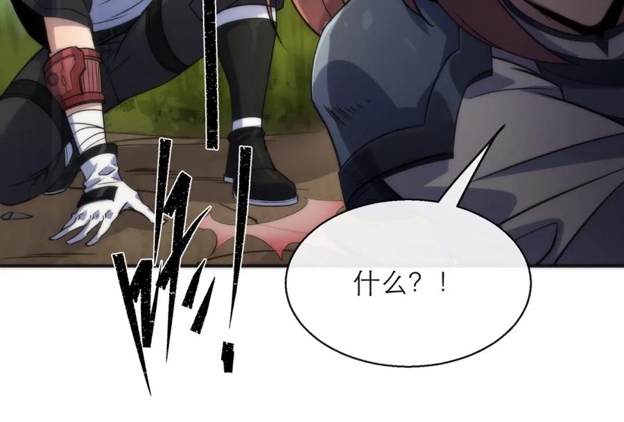 《末世降临：符石王者！》第19话 遭遇追击 第28页