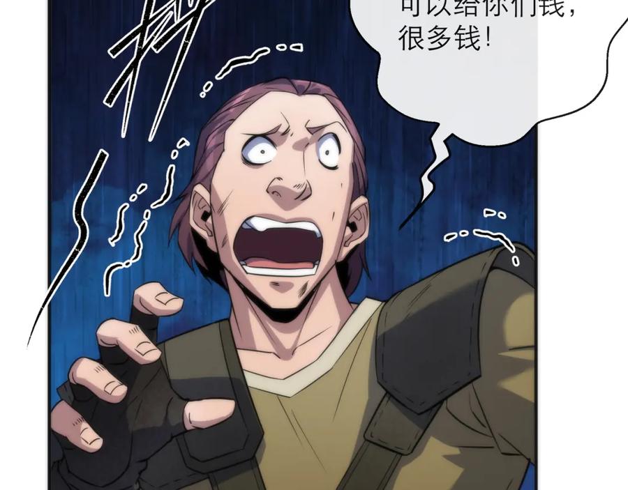 《末世降临：符石王者！》第19话 遭遇追击 第91页
