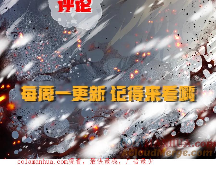 《末世降临：符石王者！》第19话 遭遇追击 第129页