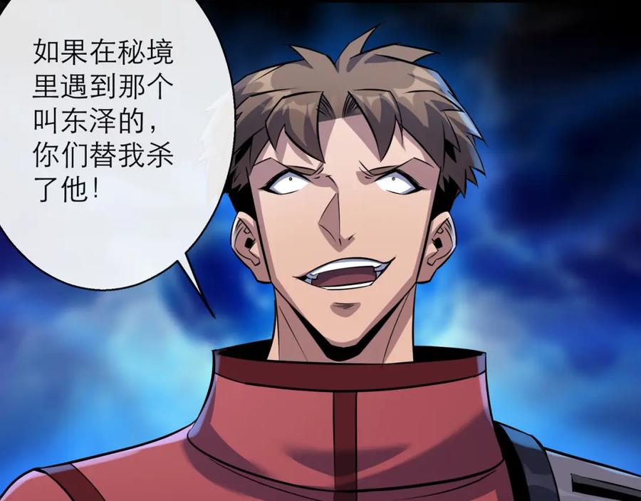 《末世降临：符石王者！》第19话 遭遇追击 第119页