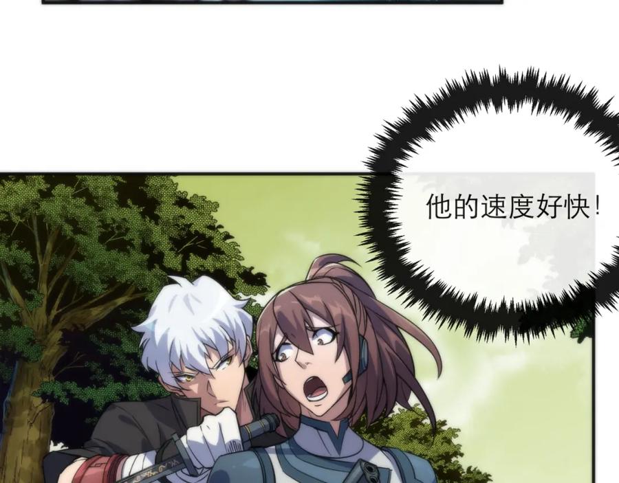 《末世降临：符石王者！》第19话 遭遇追击 第30页