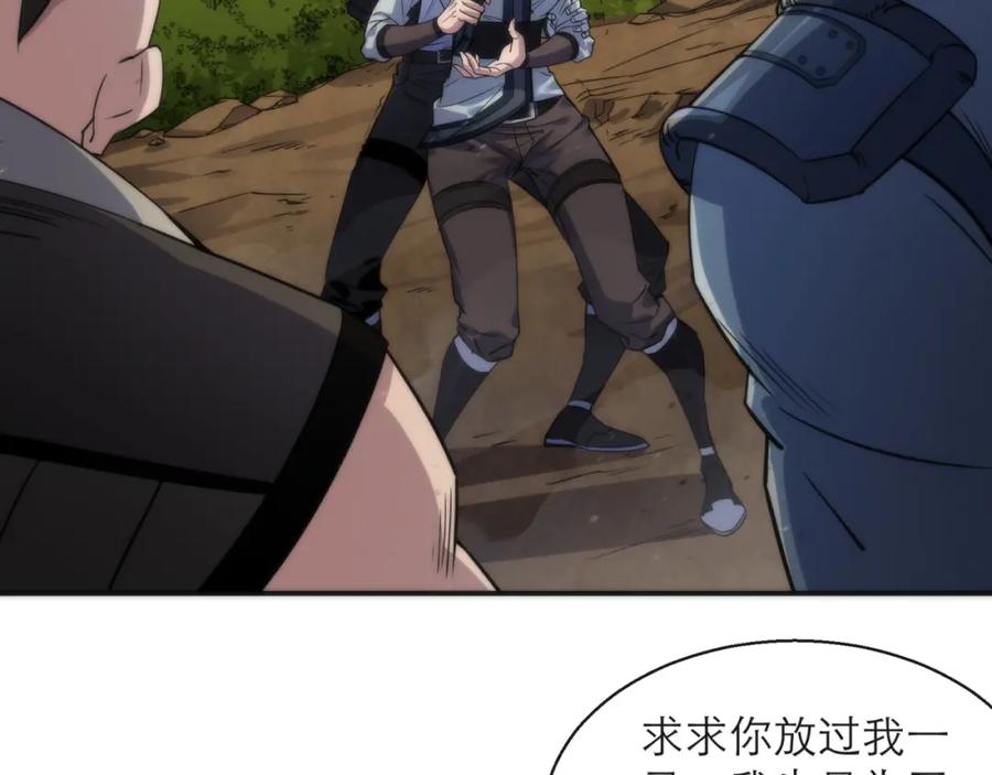 《末世降临：符石王者！》第19话 遭遇追击 第35页