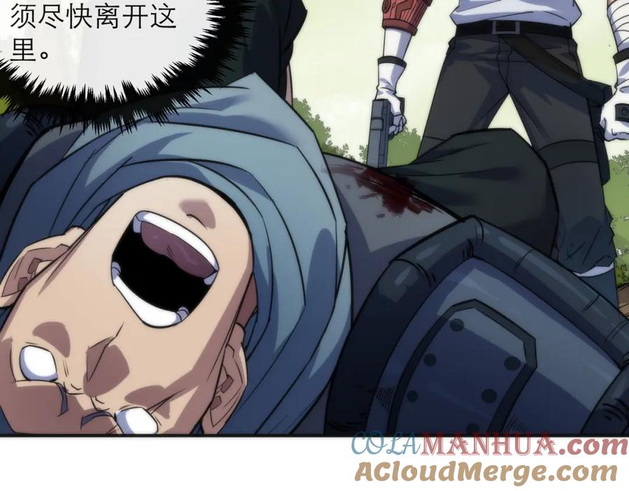 《末世降临：符石王者！》第19话 遭遇追击 第77页