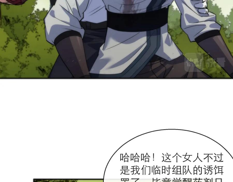 《末世降临：符石王者！》第19话 遭遇追击 第43页