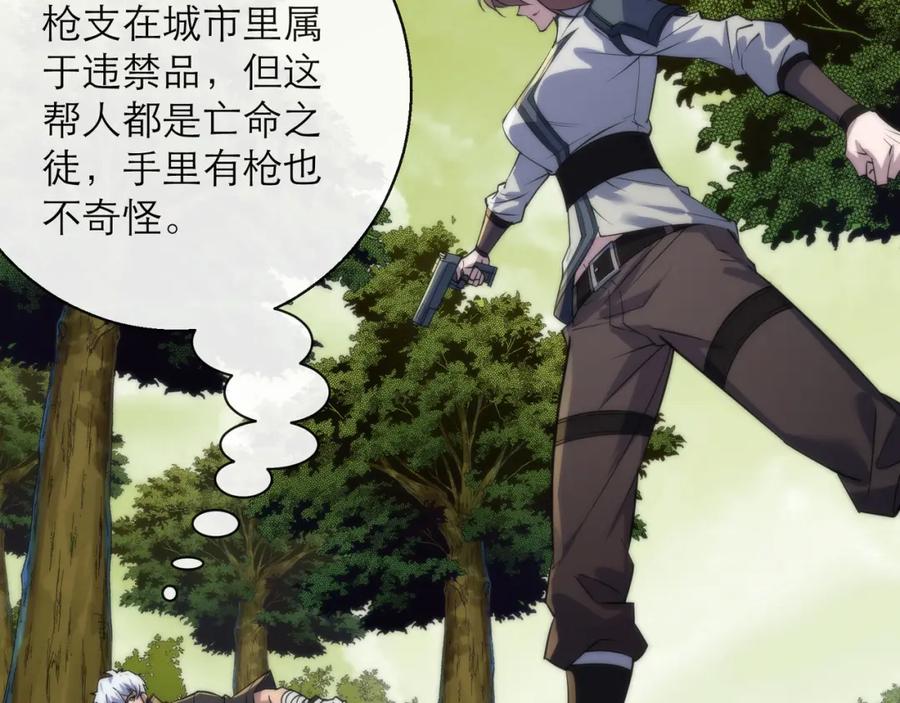 《末世降临：符石王者！》第19话 遭遇追击 第16页