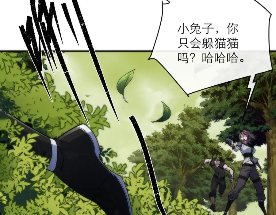 《末世降临：符石王者！》第19话 遭遇追击 第18页