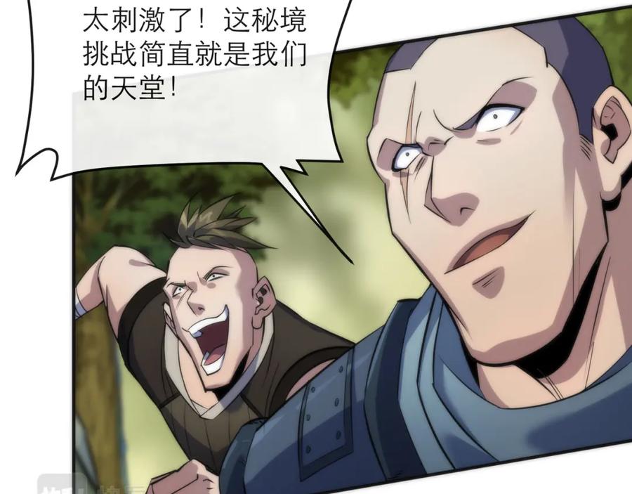 《末世降临：符石王者！》第19话 遭遇追击 第10页