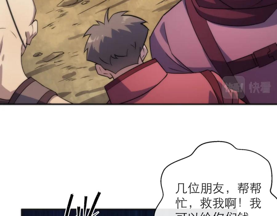 《末世降临：符石王者！》第19话 遭遇追击 第90页