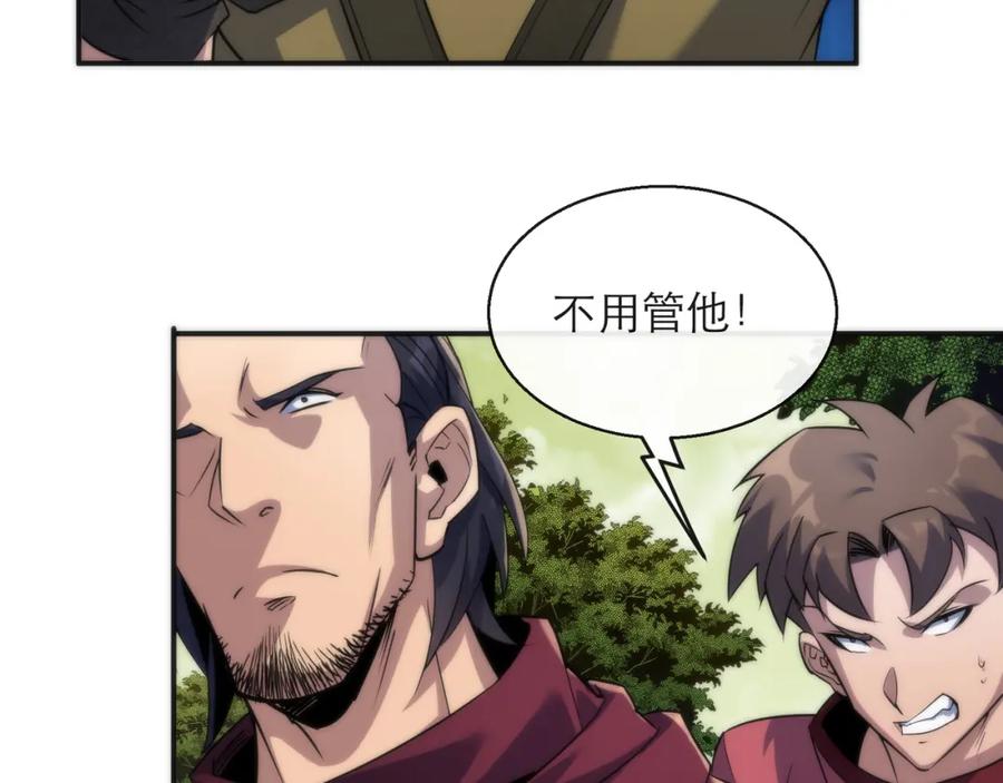 《末世降临：符石王者！》第19话 遭遇追击 第92页