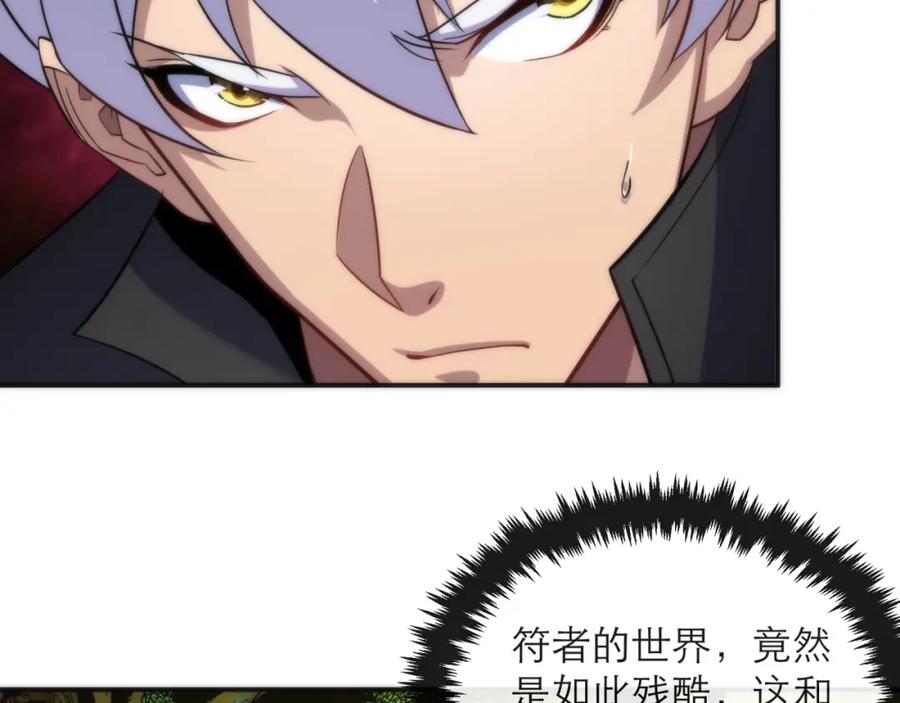 《末世降临：符石王者！》第19话 遭遇追击 第46页