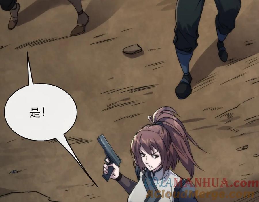 《末世降临：符石王者！》第19话 遭遇追击 第21页