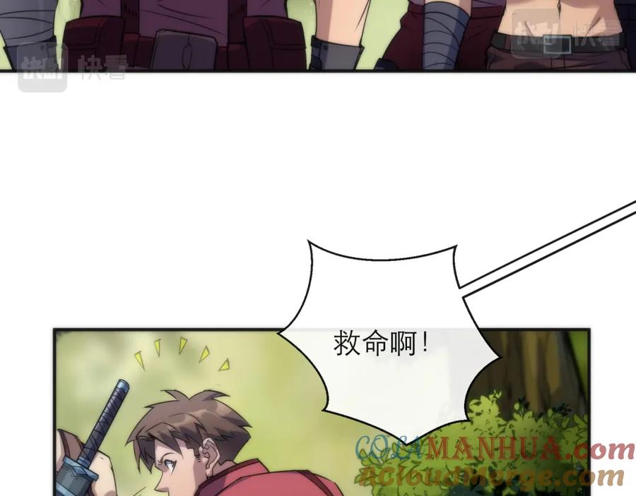 《末世降临：符石王者！》第19话 遭遇追击 第81页