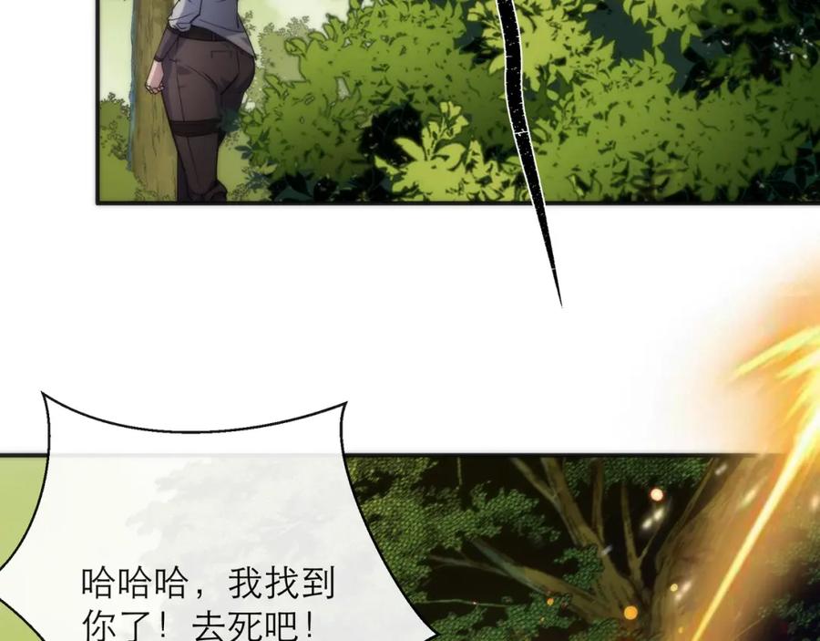 《末世降临：符石王者！》第19话 遭遇追击 第24页