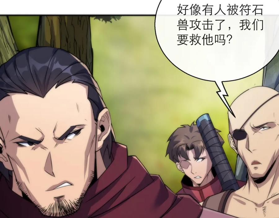 《末世降临：符石王者！》第19话 遭遇追击 第83页