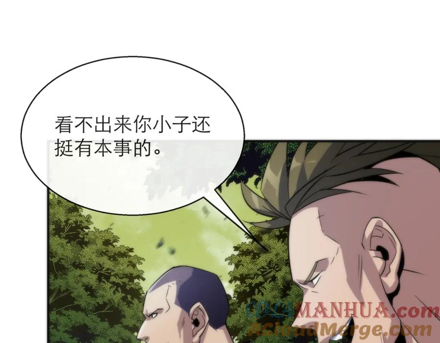 《末世降临：符石王者！》第19话 遭遇追击 第37页