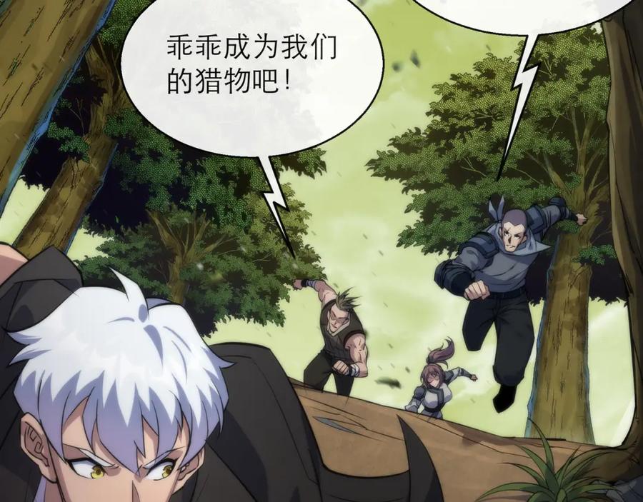《末世降临：符石王者！》第19话 遭遇追击 第8页