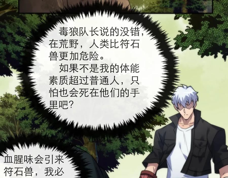 《末世降临：符石王者！》第19话 遭遇追击 第76页