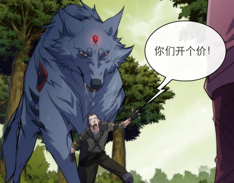 《末世降临：符石王者！》第19话 遭遇追击 第94页