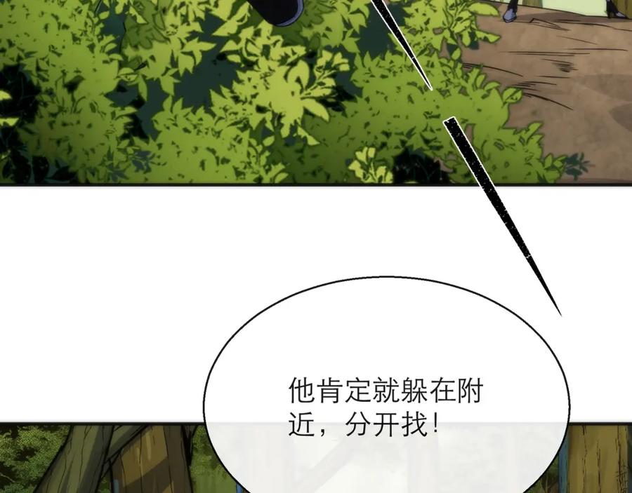 《末世降临：符石王者！》第19话 遭遇追击 第19页
