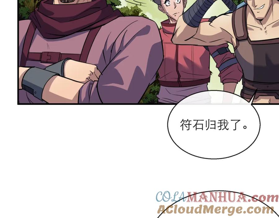 《末世降临：符石王者！》第19话 遭遇追击 第101页