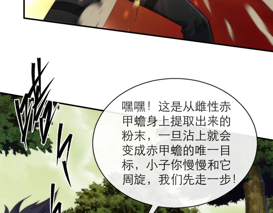 《末世降临：符石王者！》第20话 化险为夷 第67页