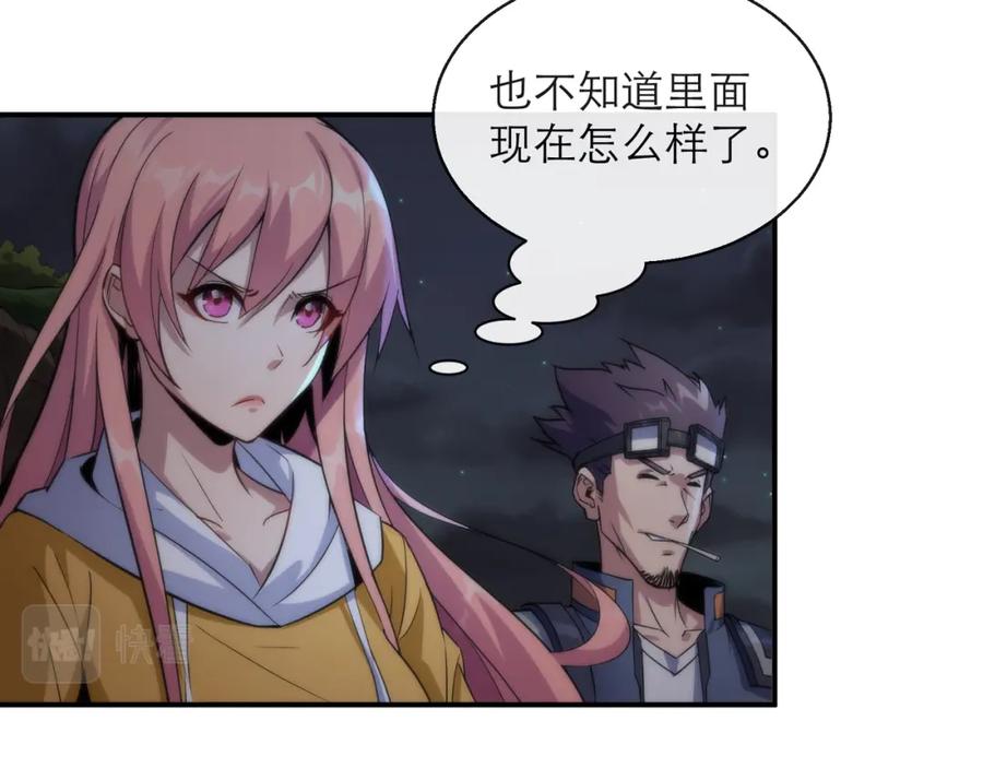 《末世降临：符石王者！》第20话 化险为夷 第8页