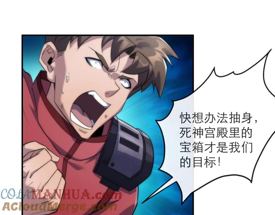 《末世降临：符石王者！》第20话 化险为夷 第61页