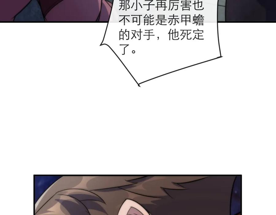 《末世降临：符石王者！》第20话 化险为夷 第71页