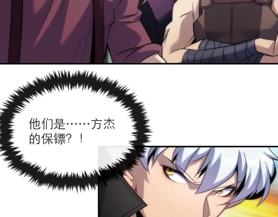 《末世降临：符石王者！》第20话 化险为夷 第32页