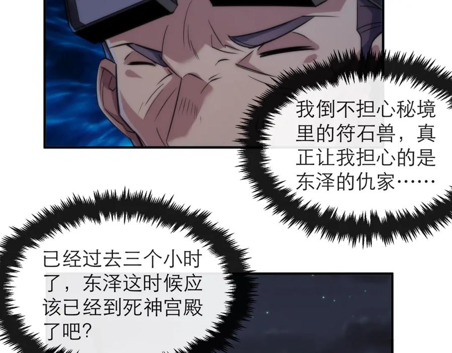 《末世降临：符石王者！》第20话 化险为夷 第15页