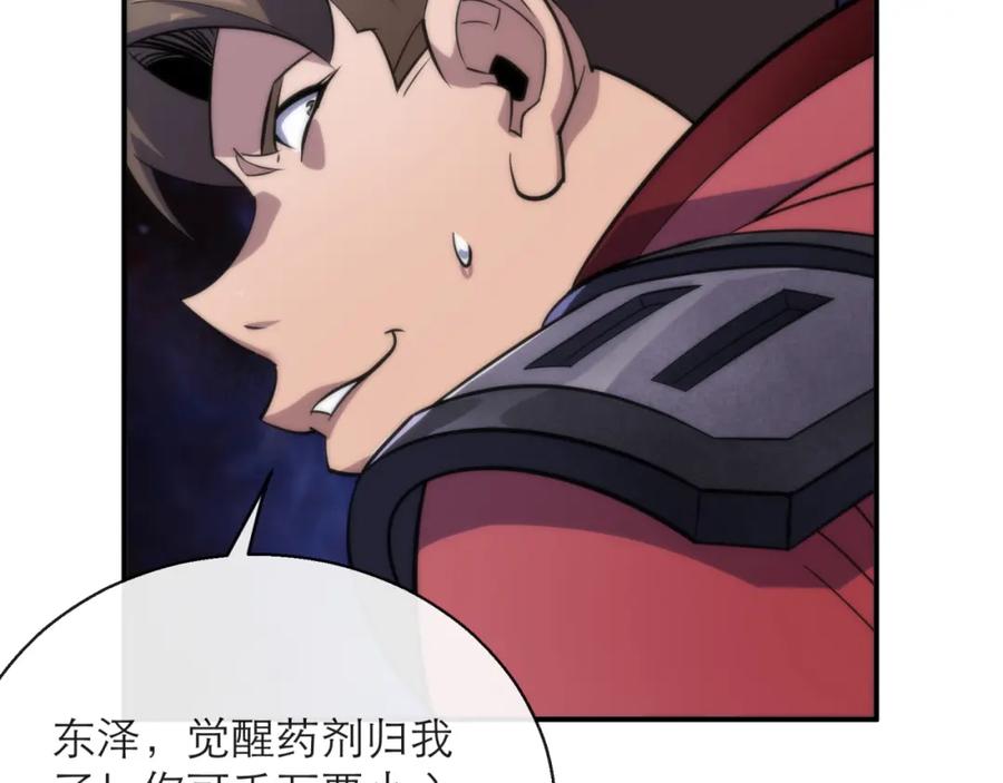 《末世降临：符石王者！》第20话 化险为夷 第72页