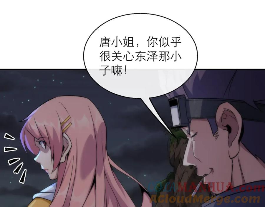 《末世降临：符石王者！》第20话 化险为夷 第9页